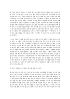 [남북경제협력] 남북경협의 현황과 과제-5