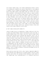 [남북경제협력] 남북경협의 현황과 과제-6