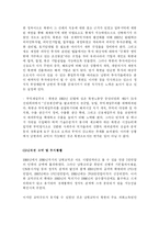 [남북경제협력] 남북경협의 현황과 과제-8