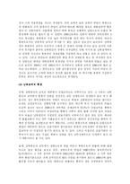[남북경제협력] 남북경협의 현황과 과제-9