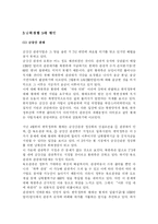 [남북경제협력] 남북경협의 현황과 과제-15