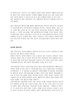 [남북경제협력] 남북경협의 현황과 과제-16