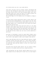 [남북경제협력] 남북경협의 현황과 과제-17