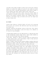 [남북경제협력] 남북경협의 현황과 과제-19