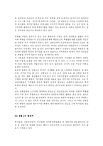 [남북경제협력] 남북경협의 현황과 과제-20