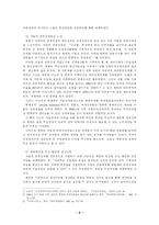 [북한경제] 북한 경제 정책과 현황, 위기 해결방안-2