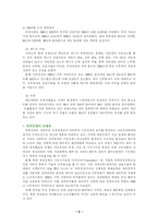 [북한경제] 북한 경제 정책과 현황, 위기 해결방안-5