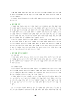 [북한경제] 북한 경제 정책과 현황, 위기 해결방안-6