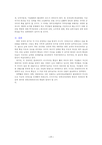 [북한경제] 북한 경제 정책과 현황, 위기 해결방안-7