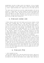 [주체사상] 주체사상-3