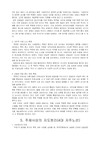 [주체사상] 주체사상-4