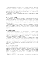 [비교행정] 비교행정 접근방법-2