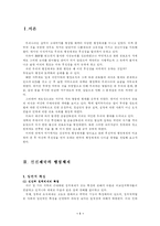 [행정학] 선진국과 후진국의 행정체제비교-2