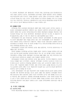 [행정학] 선진국과 후진국의 행정체제비교-5