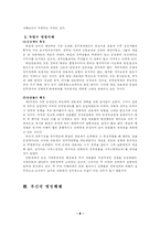 [행정학] 선진국과 후진국의 행정체제비교-9