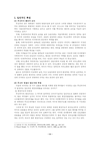 [행정학] 선진국과 후진국의 행정체제비교-10