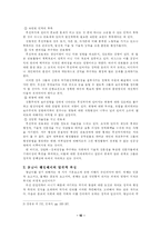 [행정학] 선진국과 후진국의 행정체제비교-11