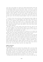 [행정학] 선진국과 후진국의 행정체제비교-12