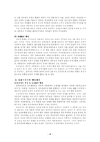 [행정학] 선진국과 후진국의 행정체제비교-13