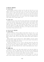 [행정학] 선진국과 후진국의 행정체제비교-14