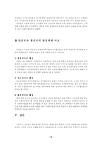 [행정학] 선진국과 후진국의 행정체제비교-15