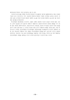 [행정학] 선진국과 후진국의 행정체제비교-16