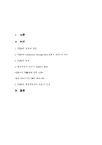 [행정학] 총체적 품질관리(TQM)-10
