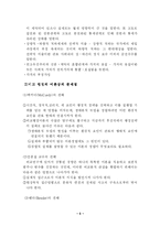 [행정학] 비교행정이론-5
