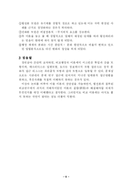 [행정학] 비교행정이론-6