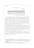 [북한사회] 북한경제난의 현황과 전망-5