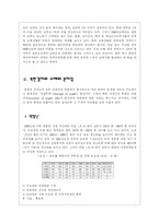 [북한사회] 북한경제난의 현황과 전망-9