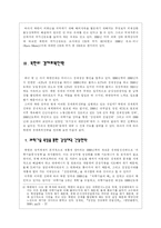 [북한사회] 북한경제난의 현황과 전망-14