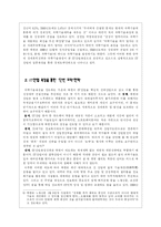 [북한사회] 북한경제난의 현황과 전망-15
