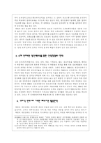 [북한사회] 북한경제난의 현황과 전망-16
