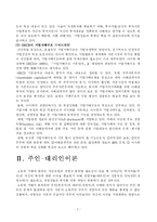 [경제학] 주인 -대리인모형에 관에 설명-6