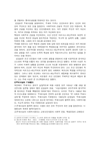 [북한의 주체사상] 북한의 주체사상-2