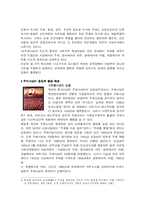 [북한의 주체사상] 북한의 주체사상-3