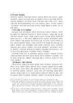 [북한의 주체사상] 북한의 주체사상-4