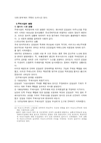 [북한의 주체사상] 북한의 주체사상-8