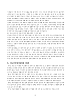 [비교행정론] 비교행정의 이론과 이론상의 문제점-9