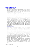 [북한사회론] 북한의 경제난의 원인과 해결책-2