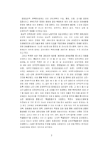 [북한사회론] 북한의 경제난의 원인과 해결책-3