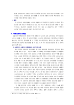 [북한사회론] 북한의 경제난의 원인과 해결책-5