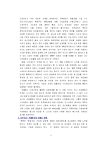 [북한사회론] 북한의 경제난의 원인과 해결책-6