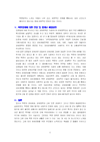 [북한사회론] 북한의 경제난의 원인과 해결책-8