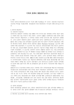 [행정] 미국의 행정체제와 영국의 행정체제 비교-1
