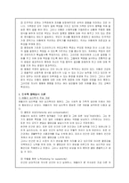 [아동복지] 드라이커스의 민주적 부모교육이론-2