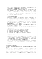 [아동복지] 드라이커스의 민주적 부모교육이론-3