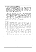 [아동복지] 드라이커스의 민주적 부모교육이론-11