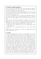 [아동복지] 드라이커스의 민주적 부모교육이론-16